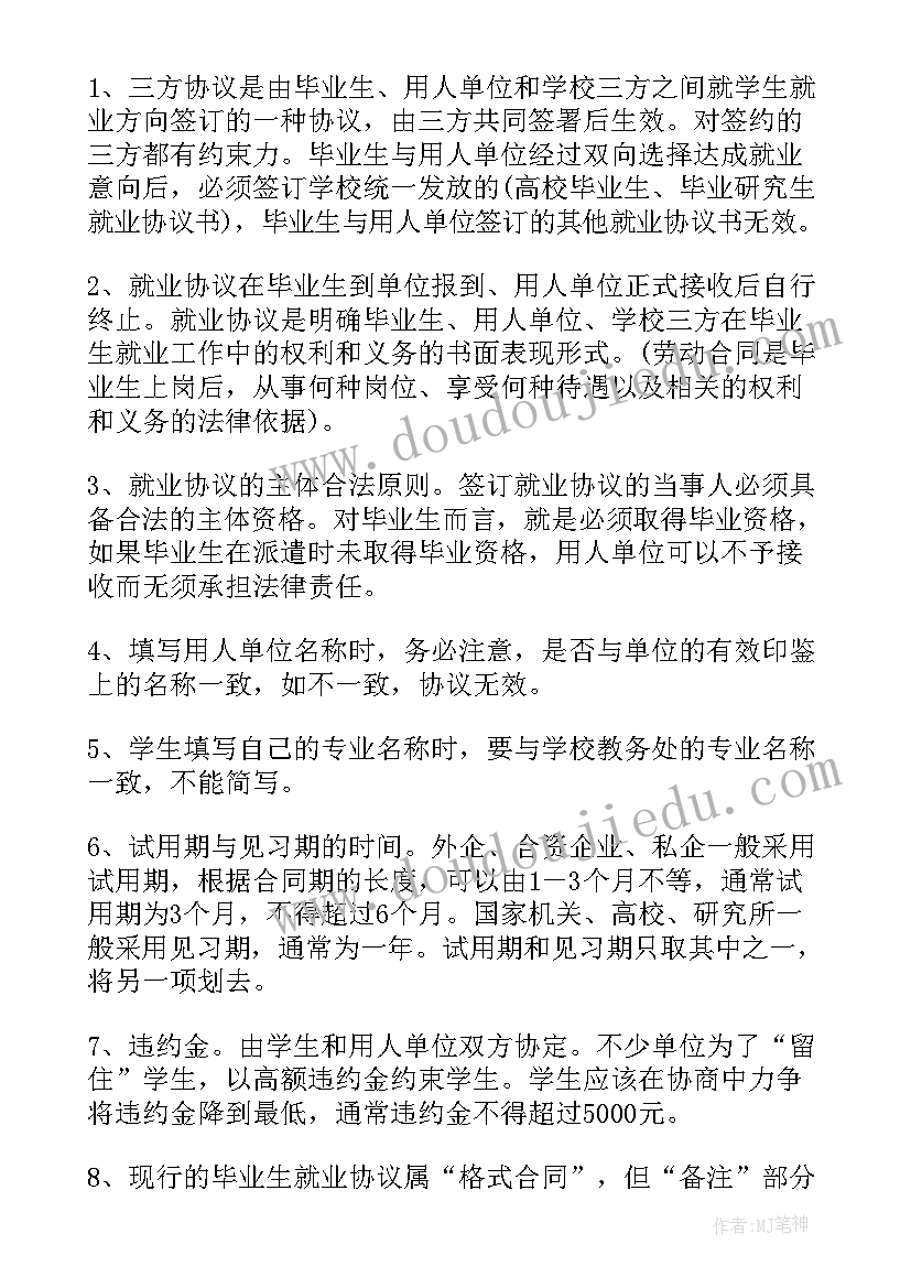 最新劳动合同与就业协议区别 大学生就业协议与劳动合同的异同与签订(通用5篇)