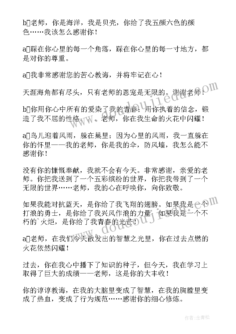 最新教师节红领巾广播稿 学校教师节红领巾广播稿(模板8篇)