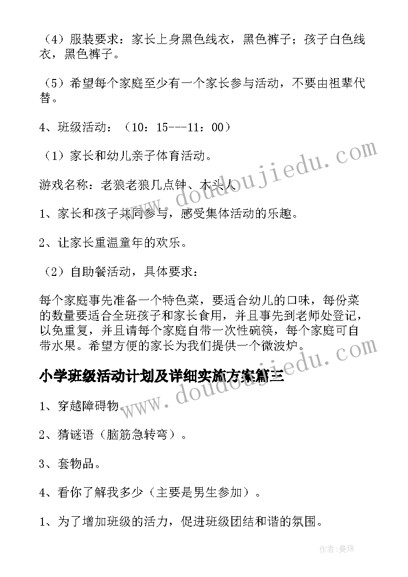 最新小学班级活动计划及详细实施方案(汇总8篇)