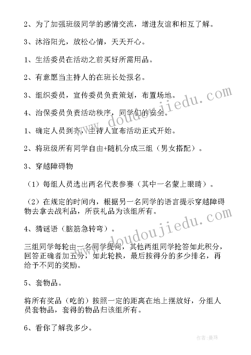 最新小学班级活动计划及详细实施方案(汇总8篇)