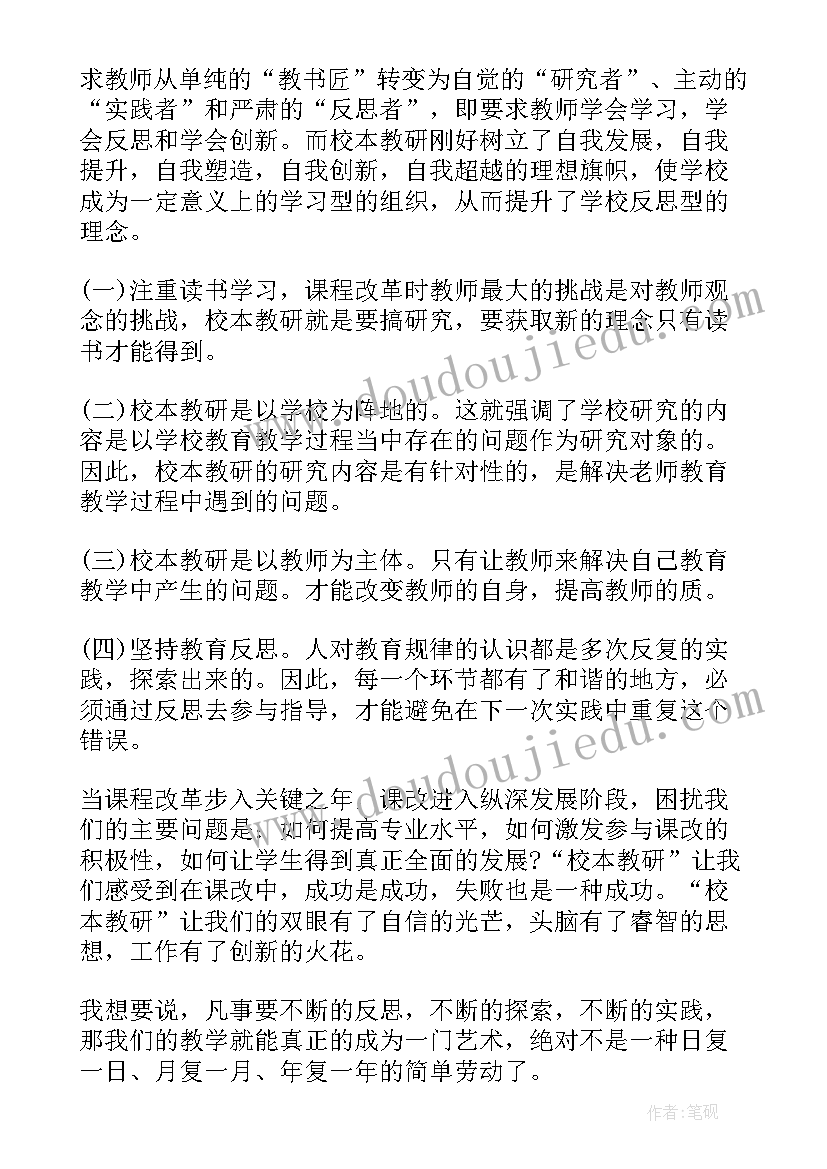 最新暑期校本培训心得体会教师(大全9篇)