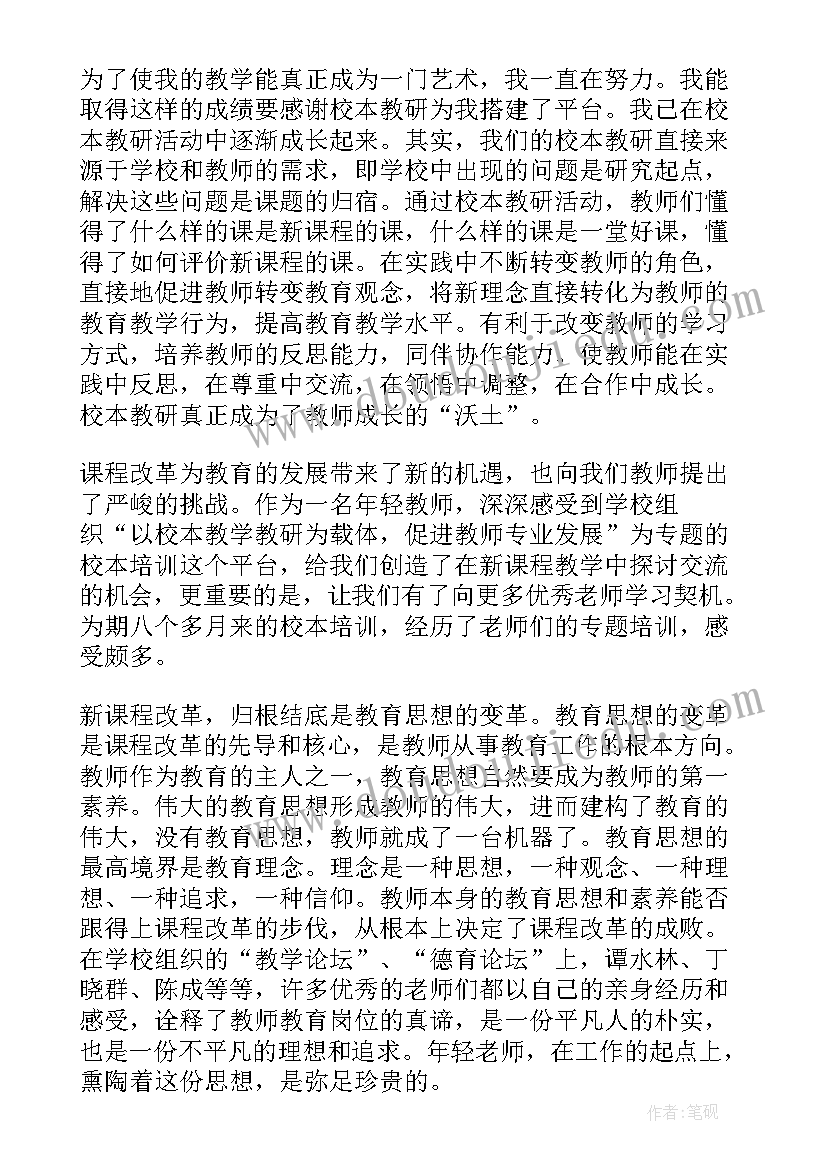 最新暑期校本培训心得体会教师(大全9篇)