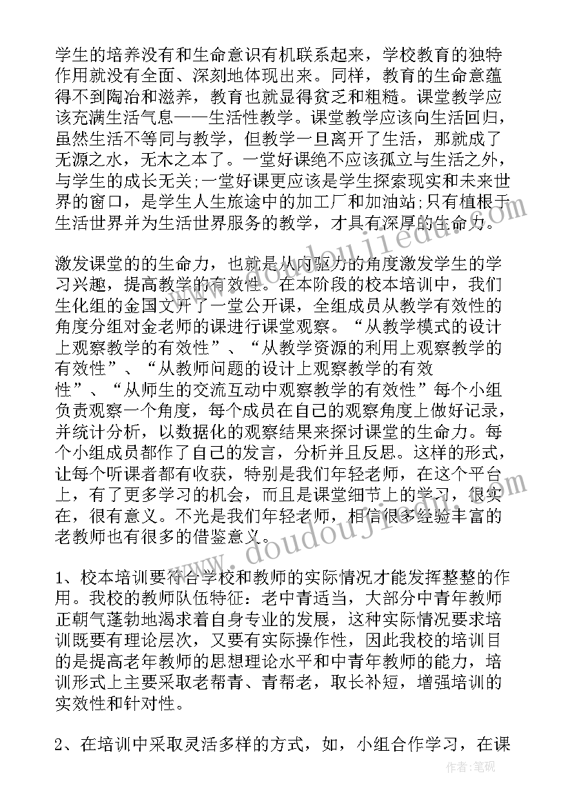 最新暑期校本培训心得体会教师(大全9篇)