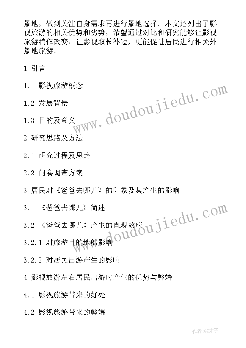 2023年毕业论文开题报告里的基本要求 论文开题报告(优质6篇)