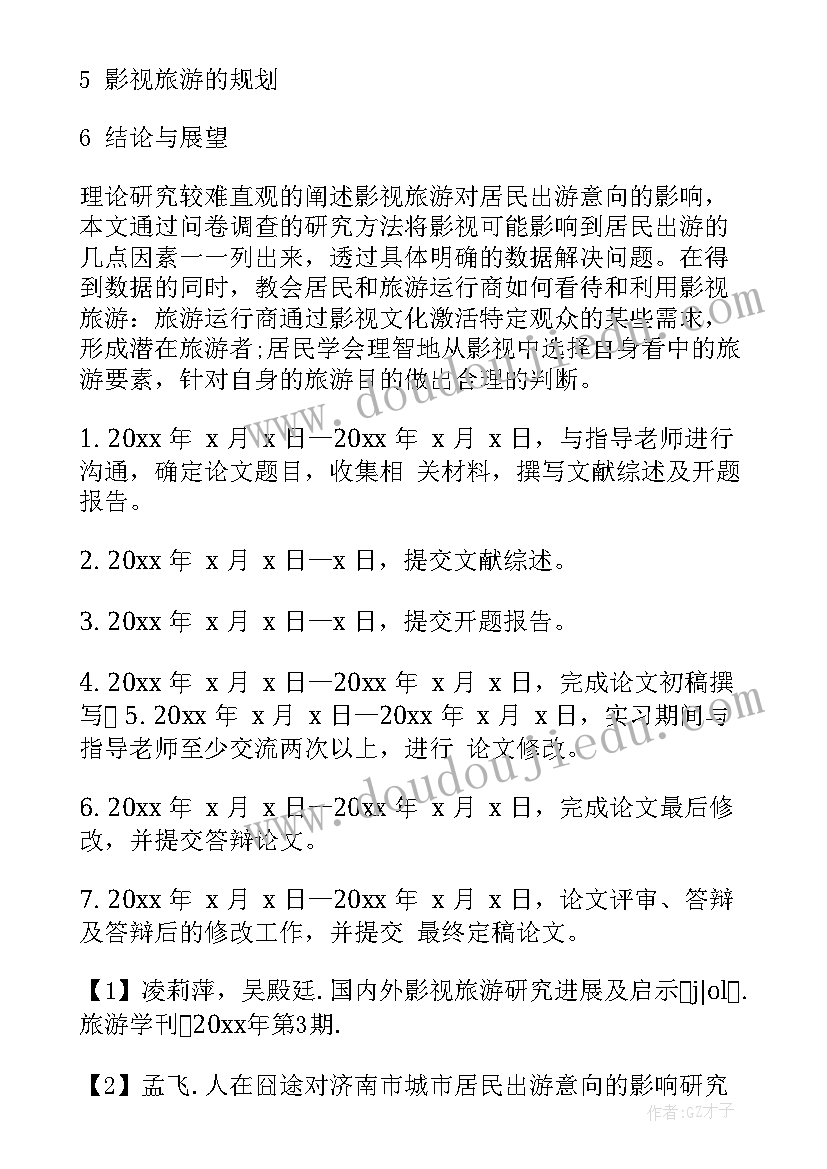 2023年毕业论文开题报告里的基本要求 论文开题报告(优质6篇)