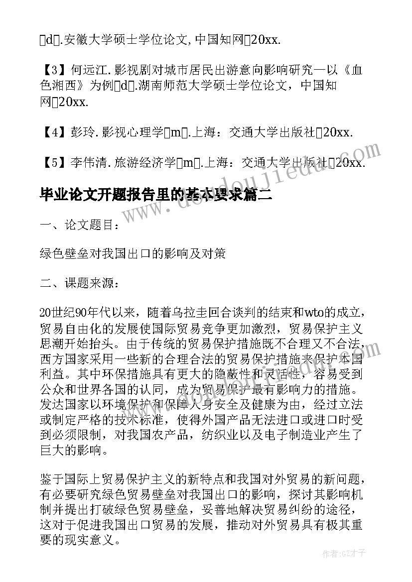 2023年毕业论文开题报告里的基本要求 论文开题报告(优质6篇)