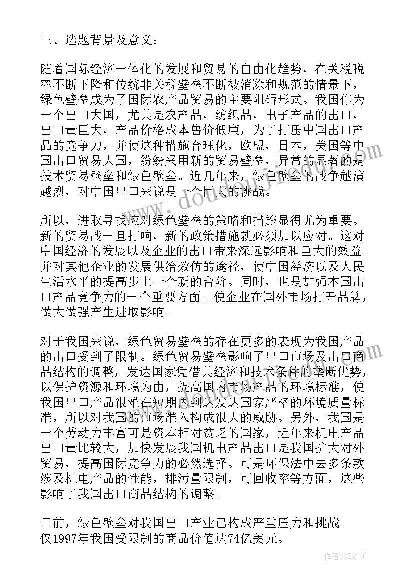 2023年毕业论文开题报告里的基本要求 论文开题报告(优质6篇)