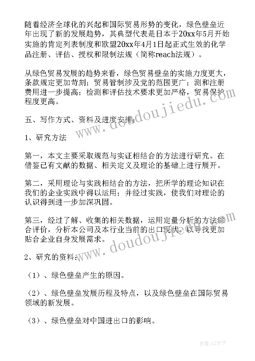 2023年毕业论文开题报告里的基本要求 论文开题报告(优质6篇)