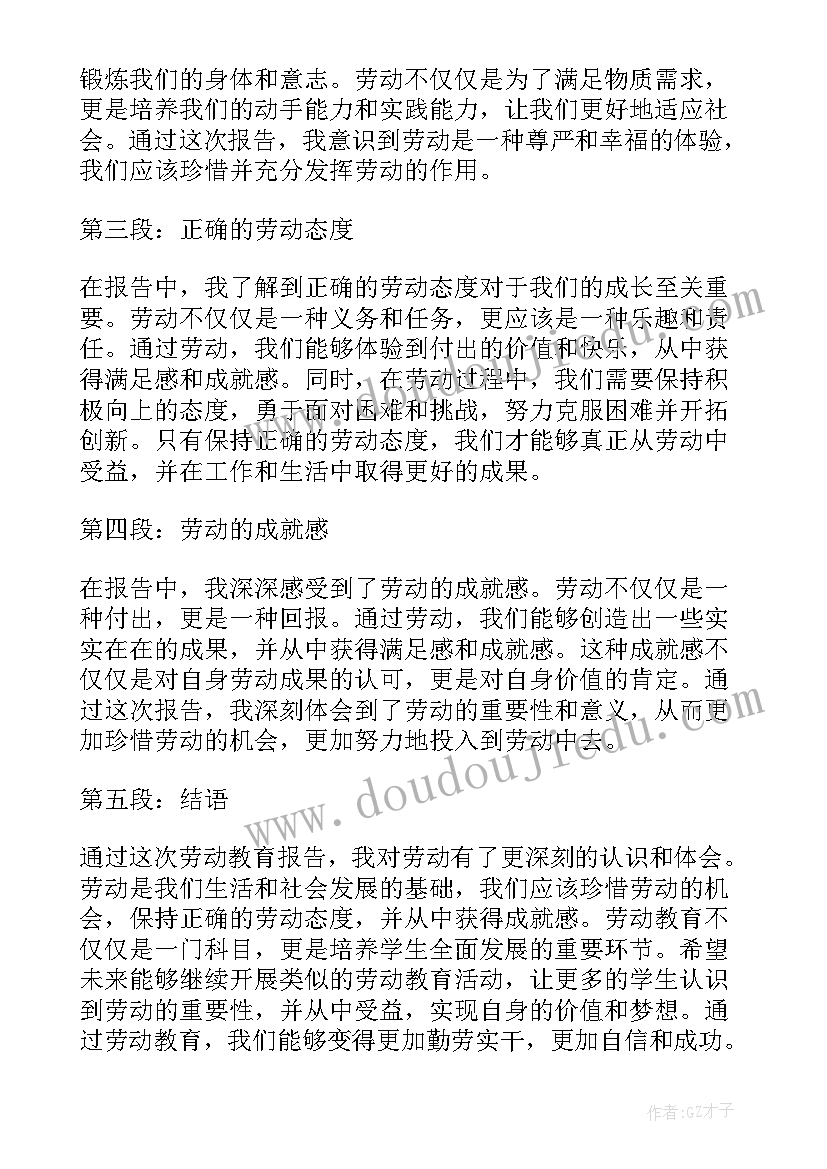 2023年劳动教育报告内容概要(模板8篇)