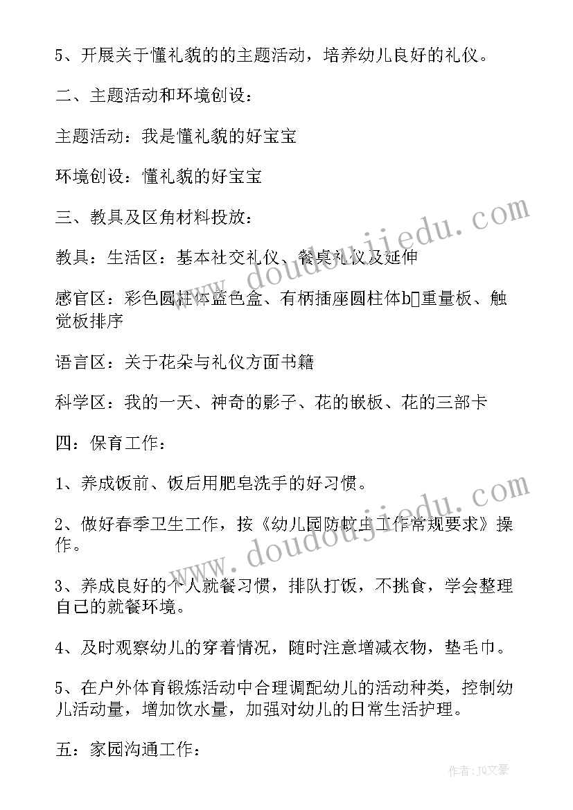 最新幼儿园七月份工作计划表内容(实用5篇)