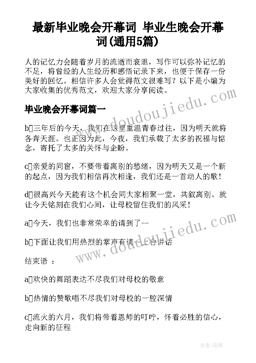 最新毕业晚会开幕词 毕业生晚会开幕词(通用5篇)