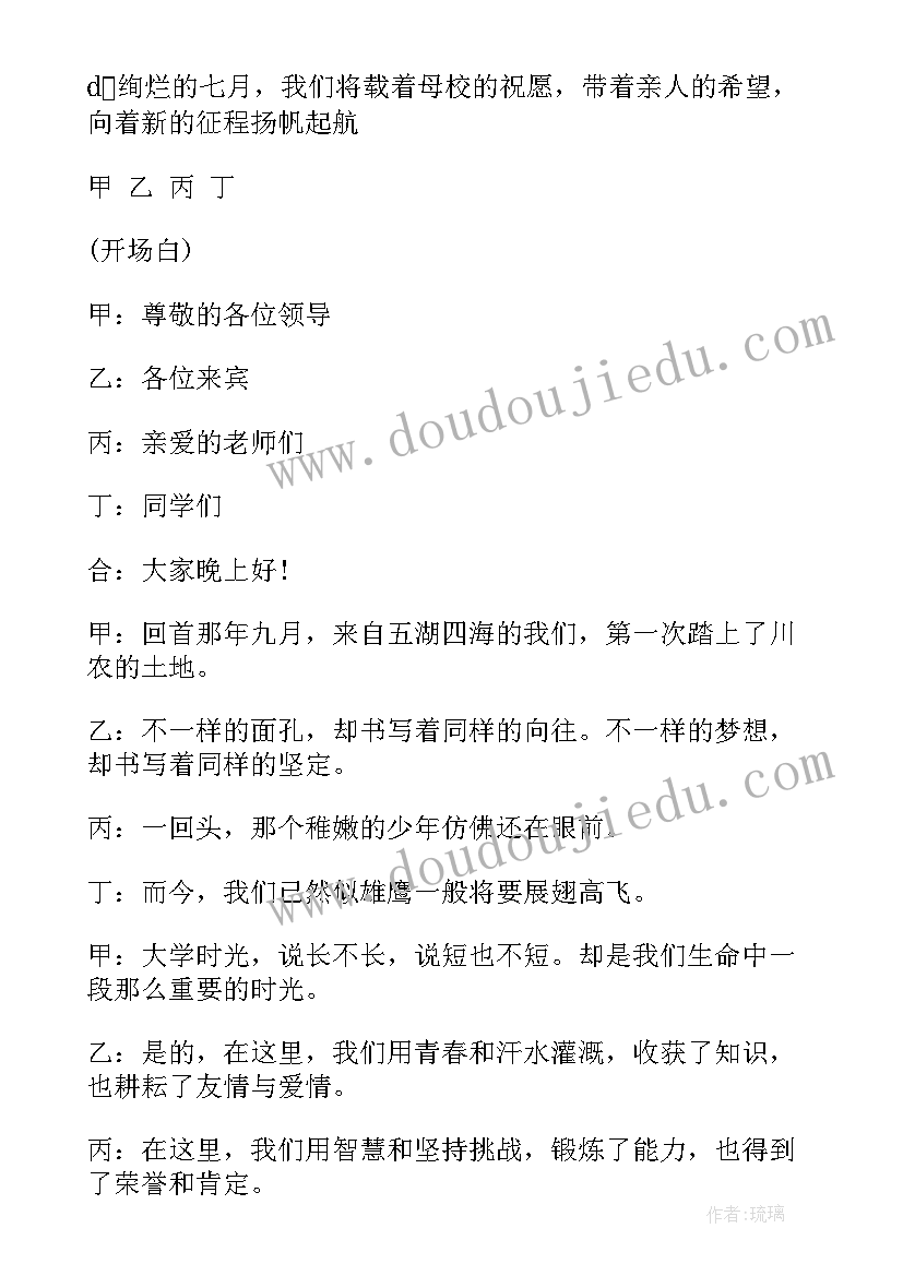 最新毕业晚会开幕词 毕业生晚会开幕词(通用5篇)