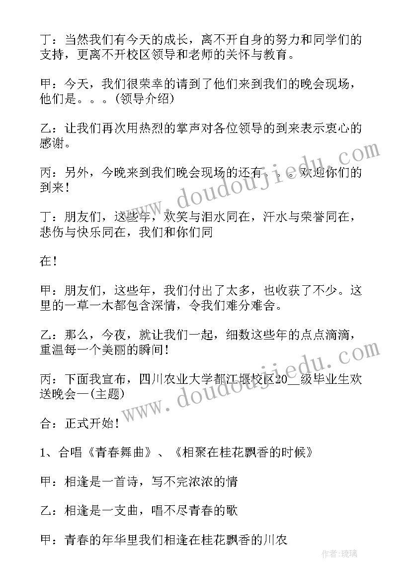 最新毕业晚会开幕词 毕业生晚会开幕词(通用5篇)