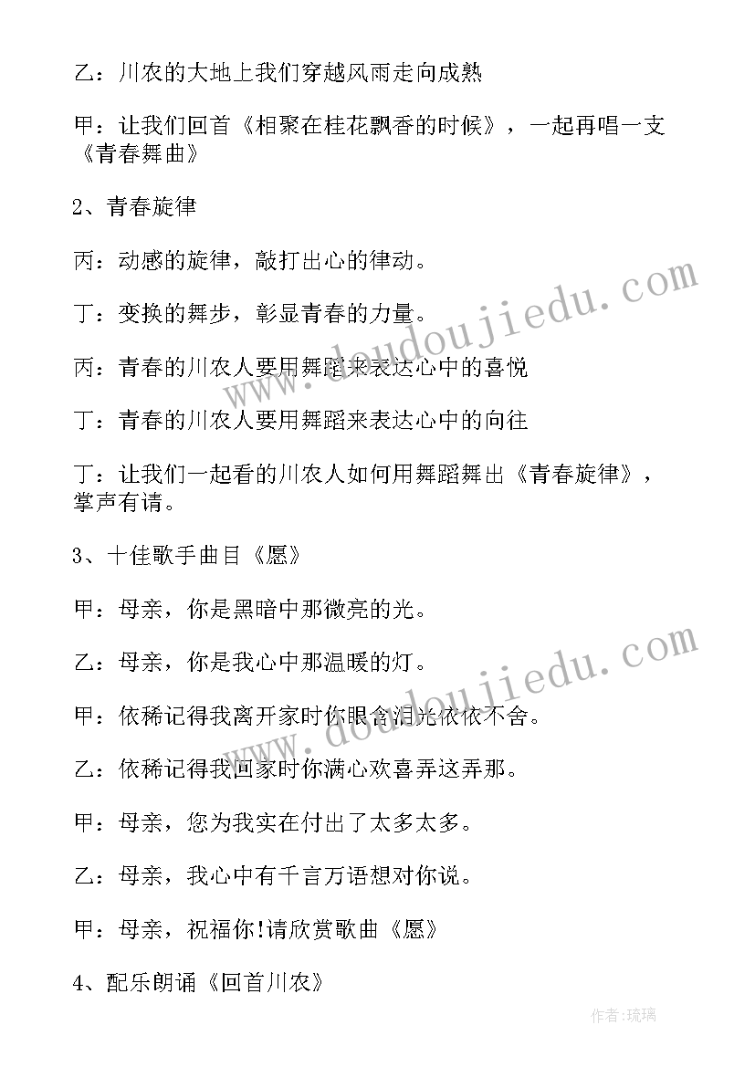 最新毕业晚会开幕词 毕业生晚会开幕词(通用5篇)