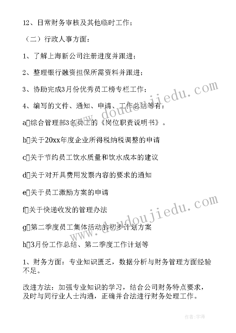 2023年财务经理年度总结报告(大全8篇)