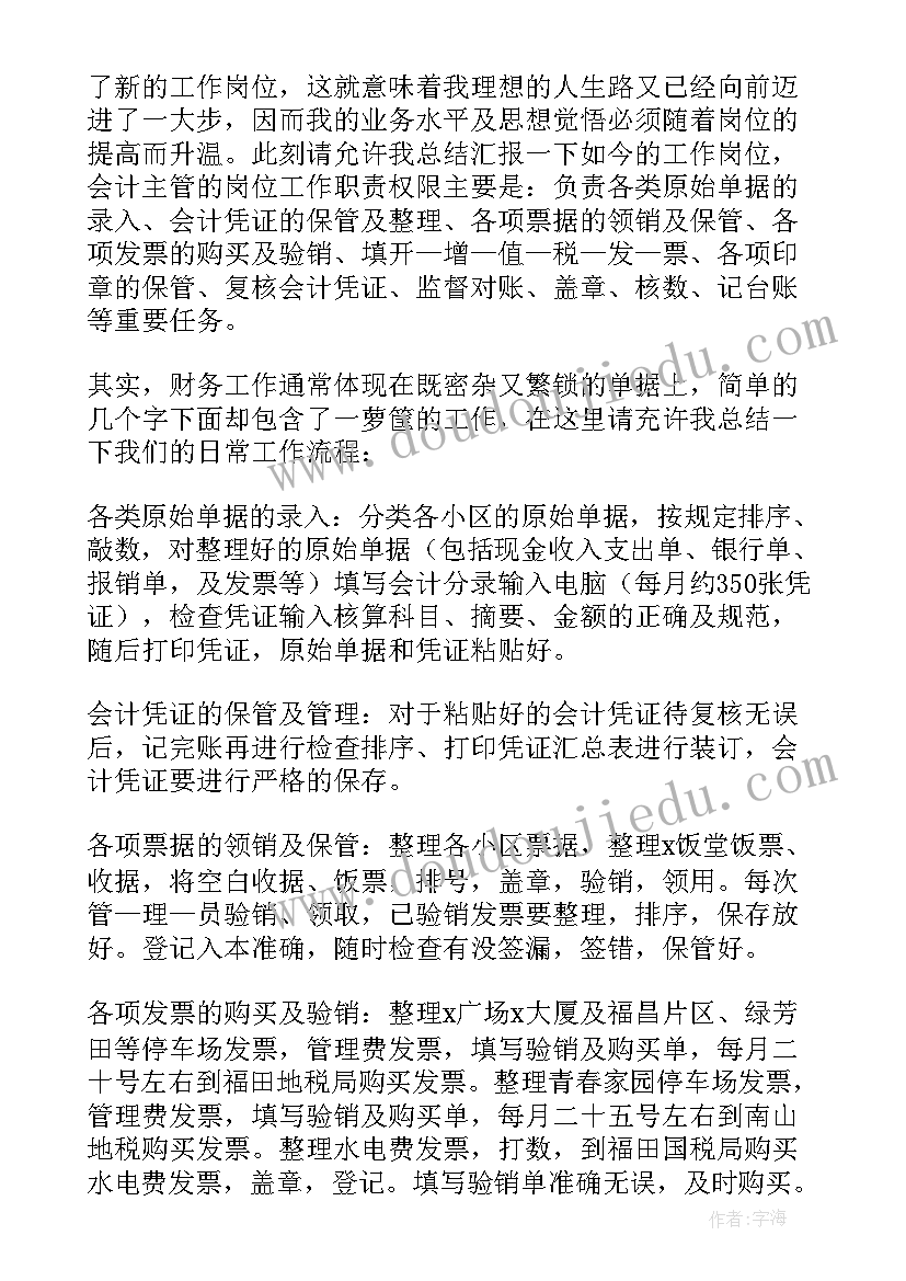 2023年财务经理年度总结报告(大全8篇)