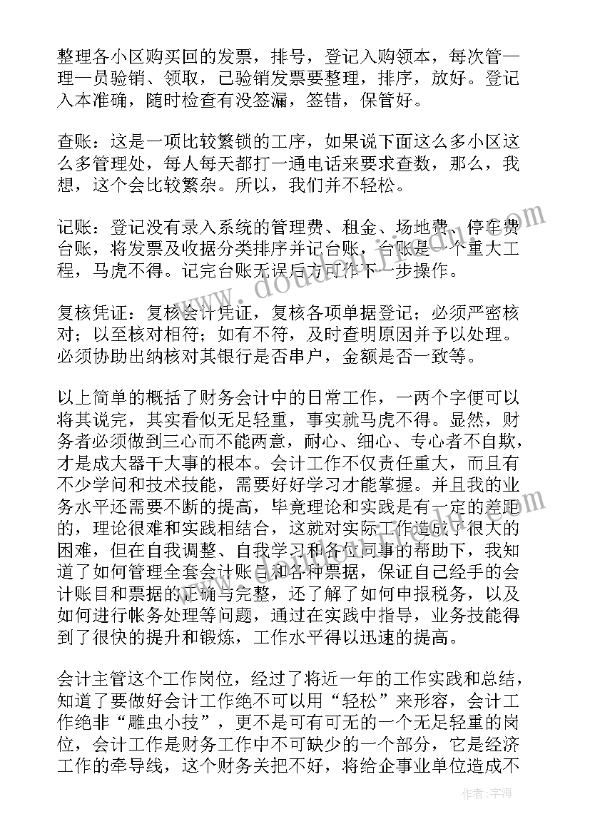 2023年财务经理年度总结报告(大全8篇)