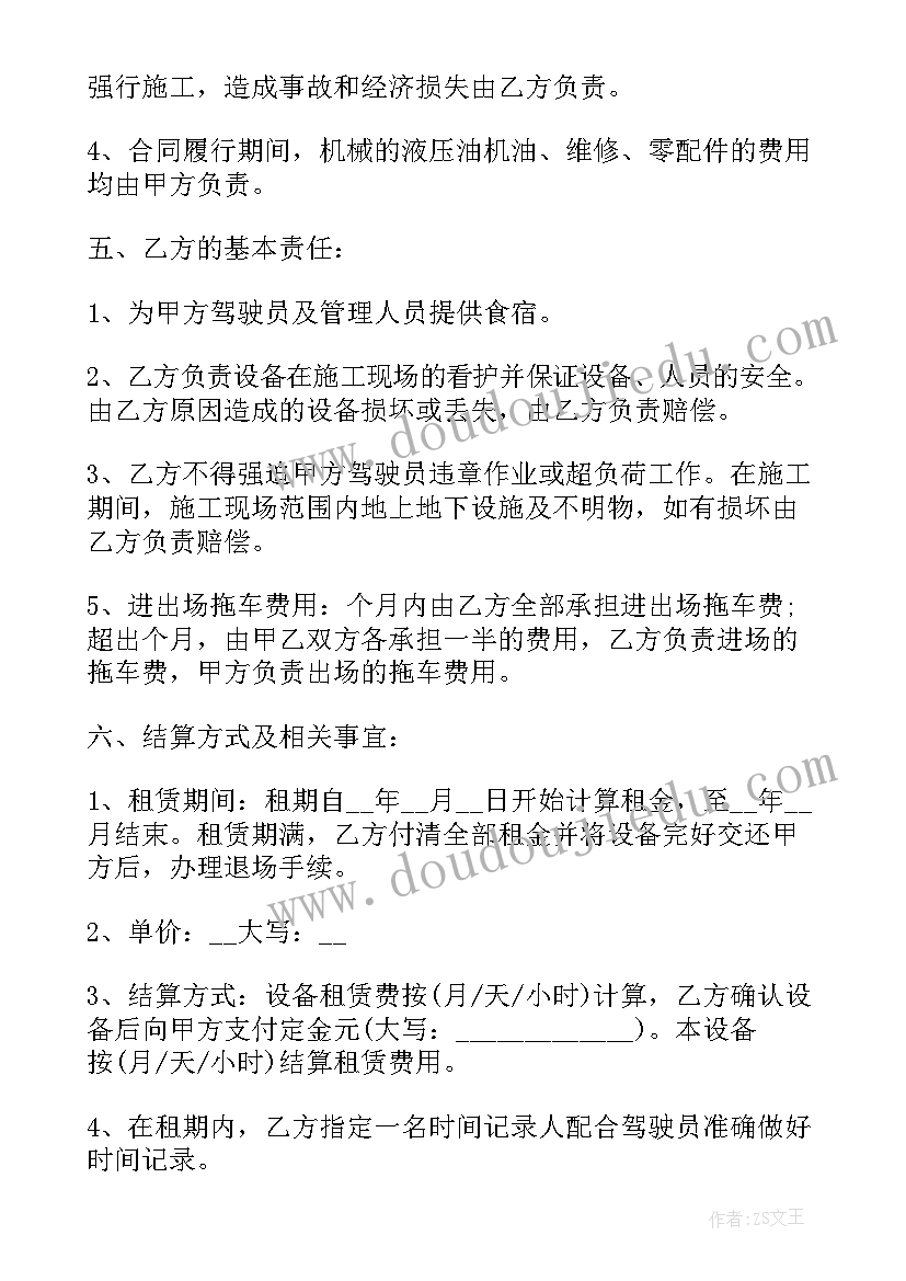 工地挖机租赁合同(实用5篇)