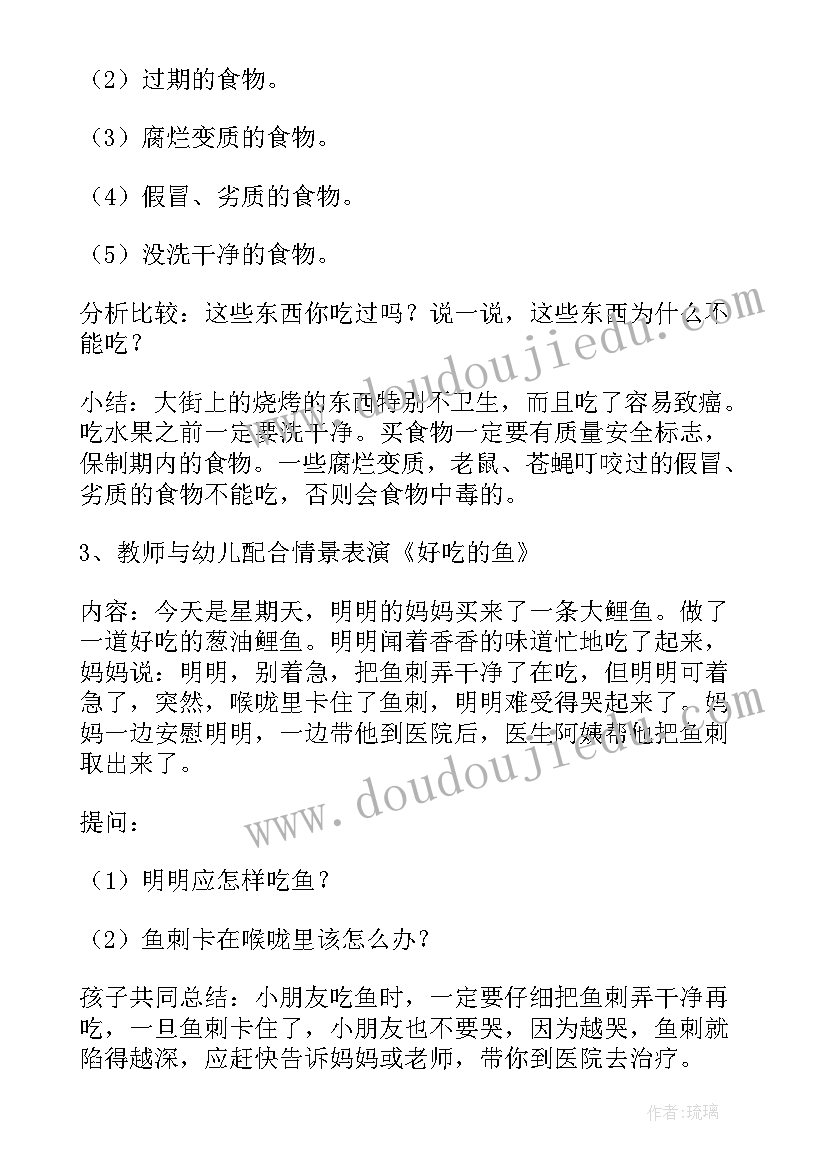 2023年食品安全中班教案(精选5篇)