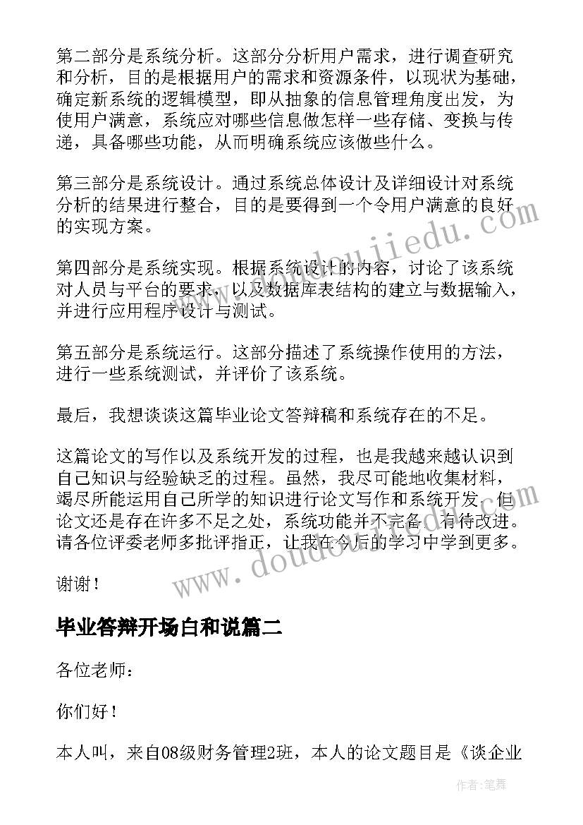 2023年毕业答辩开场白和说 毕业答辩开场白(汇总5篇)