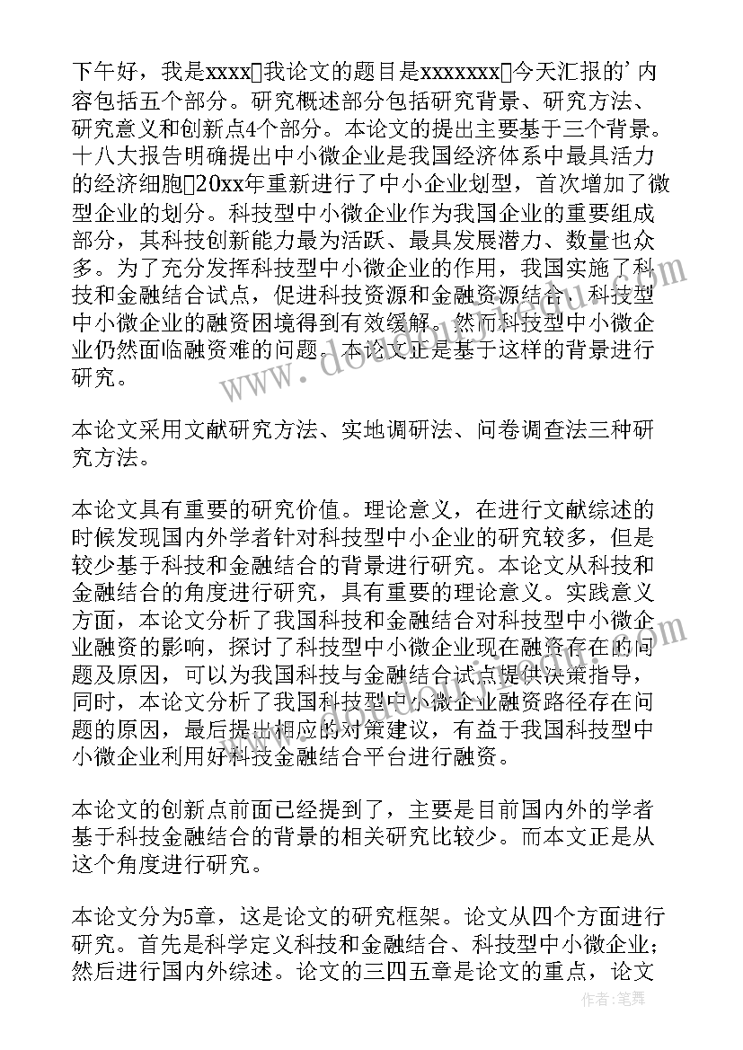 2023年毕业答辩开场白和说 毕业答辩开场白(汇总5篇)