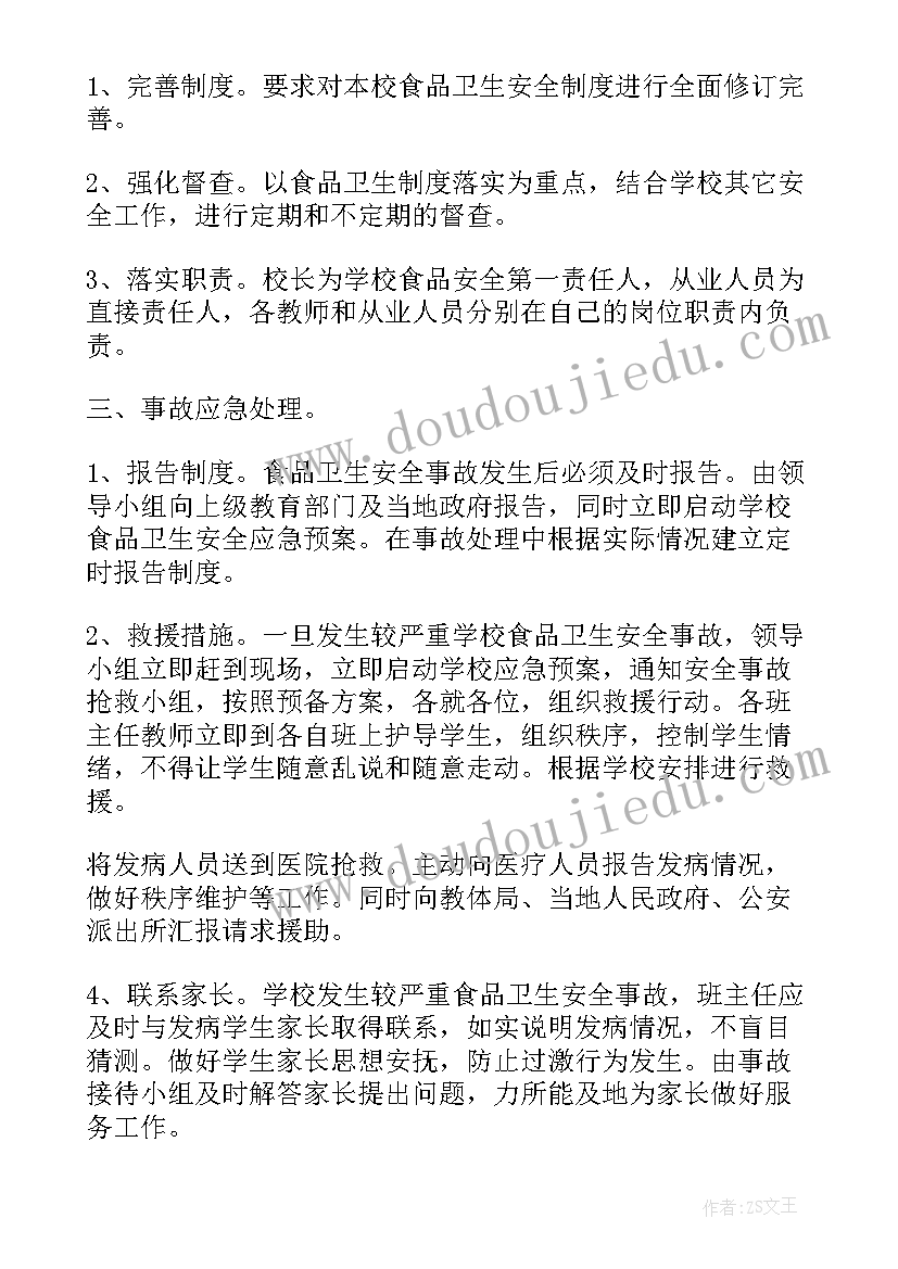 食品安全应急预案演练总结汇报 学校食品安全应急预案演练(汇总5篇)