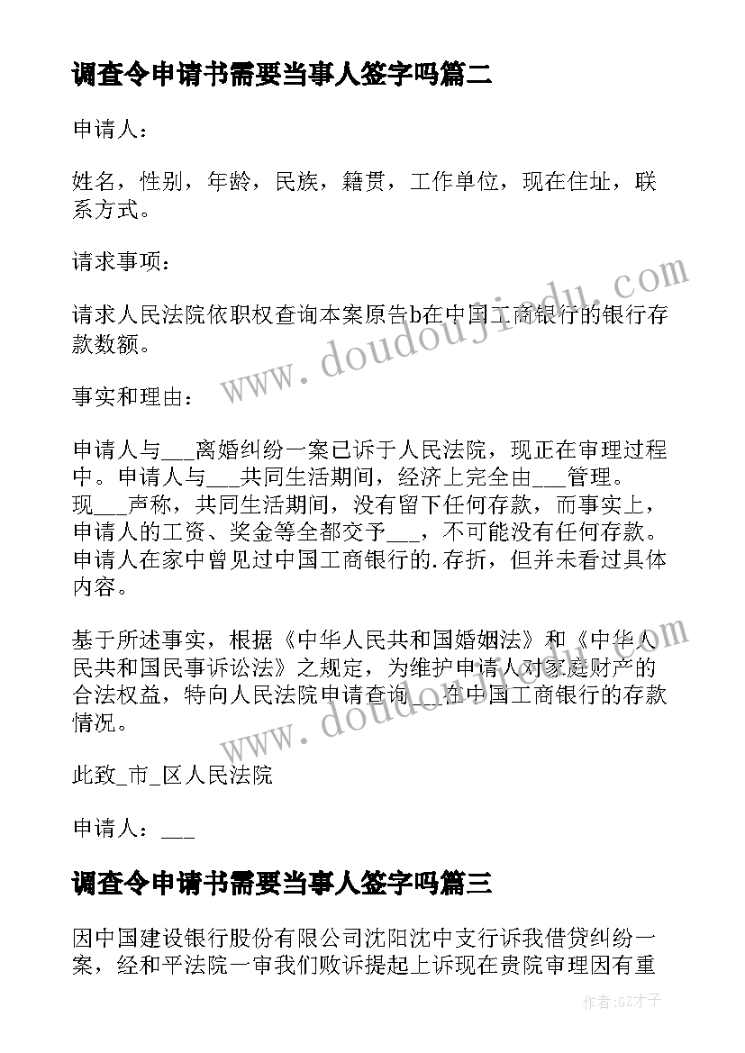 调查令申请书需要当事人签字吗(精选7篇)