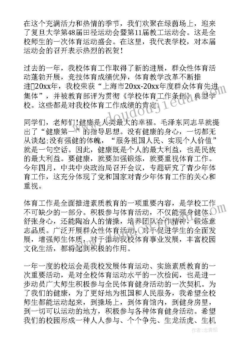 2023年运动会开幕式校长的演讲稿(实用5篇)