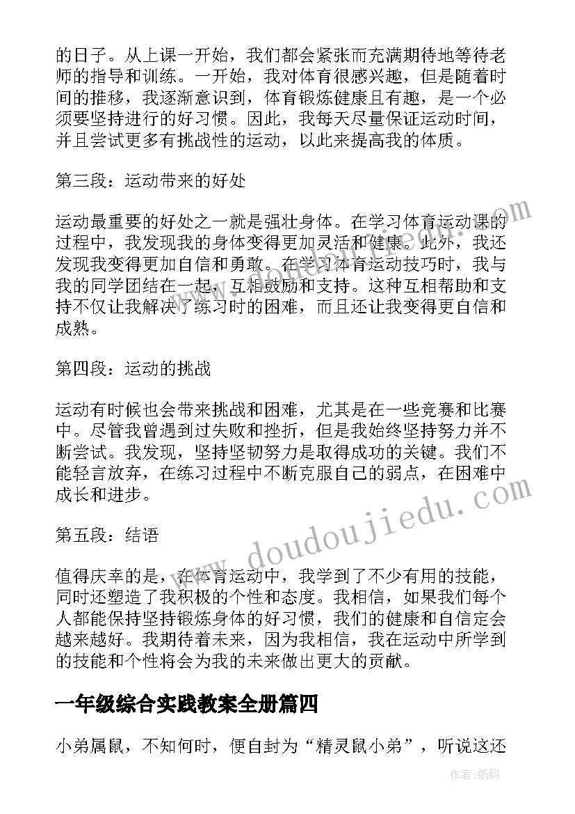 最新一年级综合实践教案全册(模板8篇)