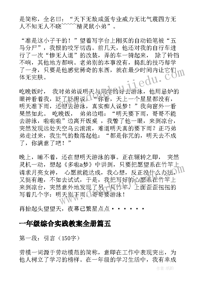 最新一年级综合实践教案全册(模板8篇)