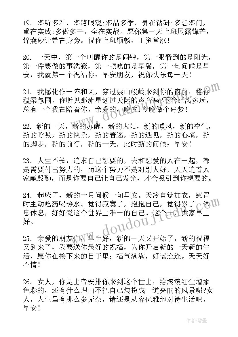 销售早安语录励志(模板8篇)