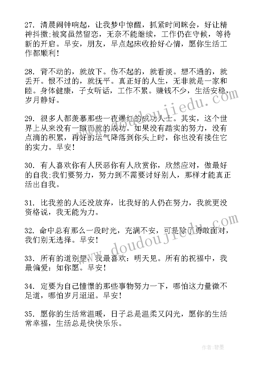 销售早安语录励志(模板8篇)