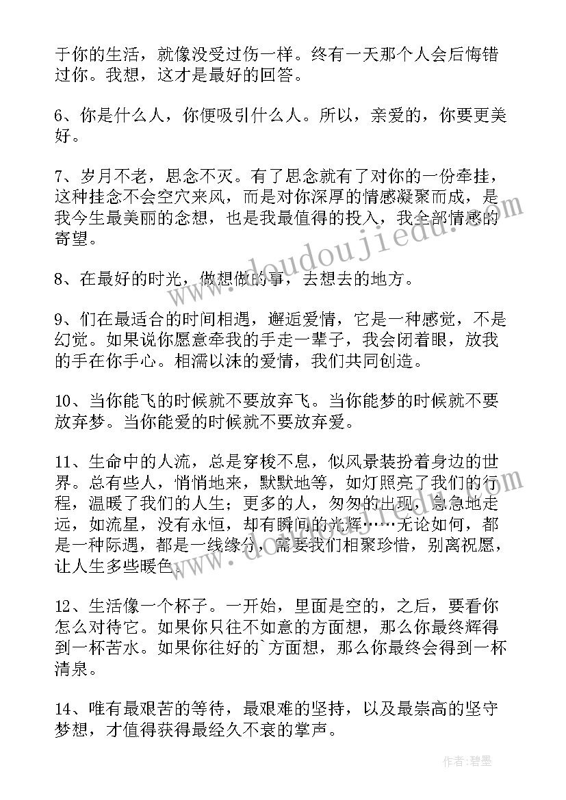 销售早安语录励志(模板8篇)