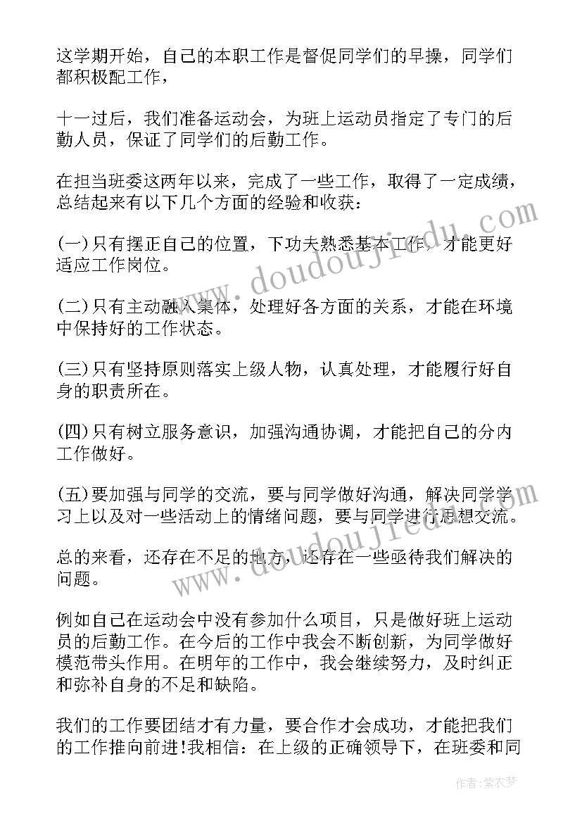 最新体育委员的工作总结报告(汇总9篇)