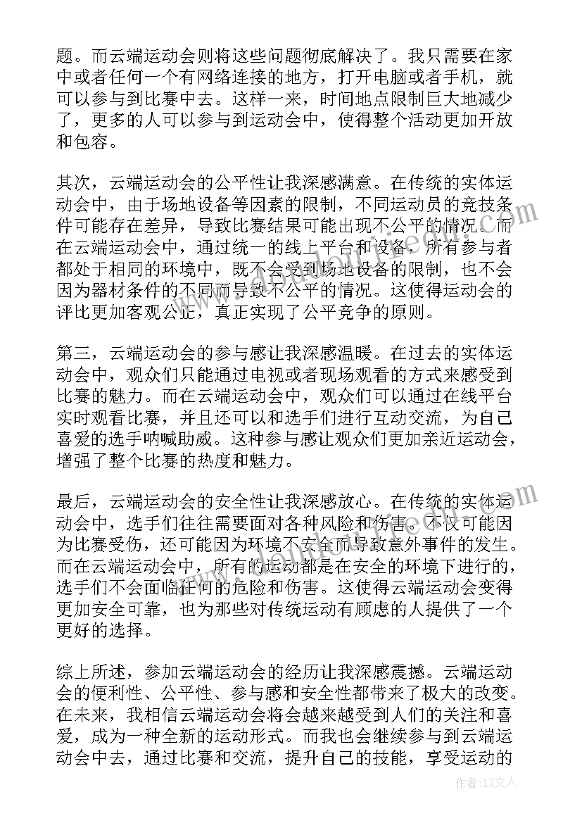 运动会拍摄想法 秋季运动会的心得体会(实用8篇)