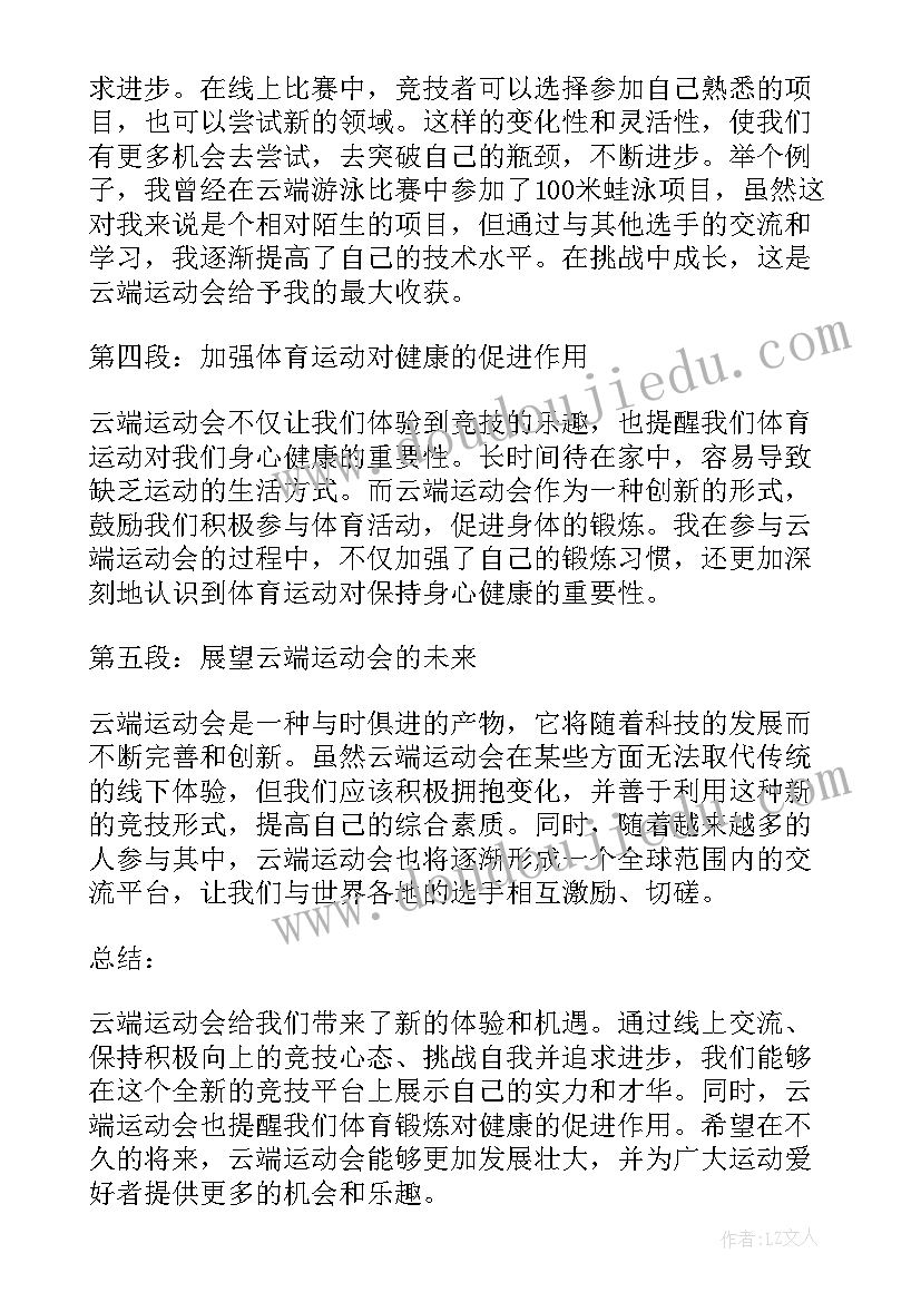 运动会拍摄想法 秋季运动会的心得体会(实用8篇)