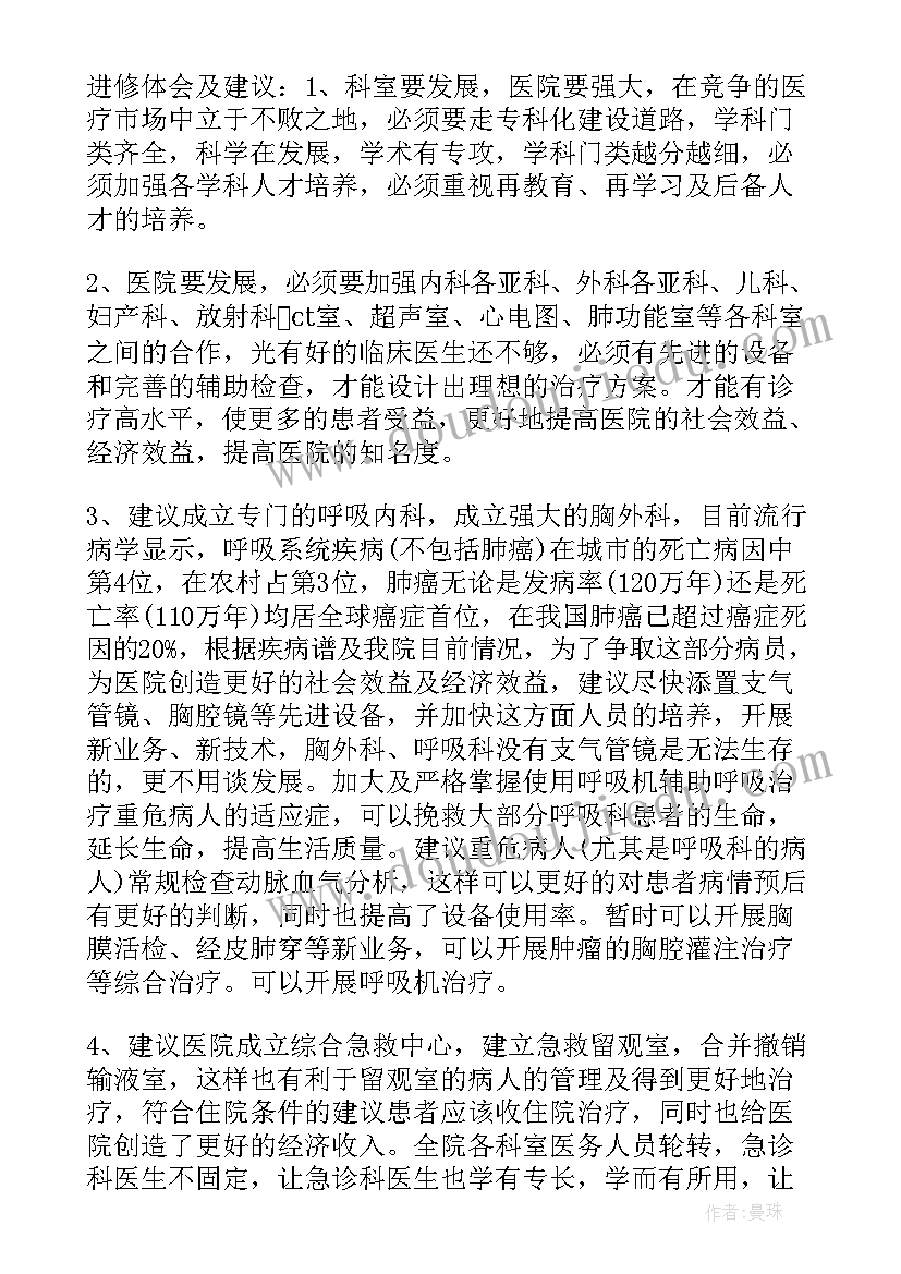 2023年耳鼻喉科科进修总结汇报(优秀5篇)