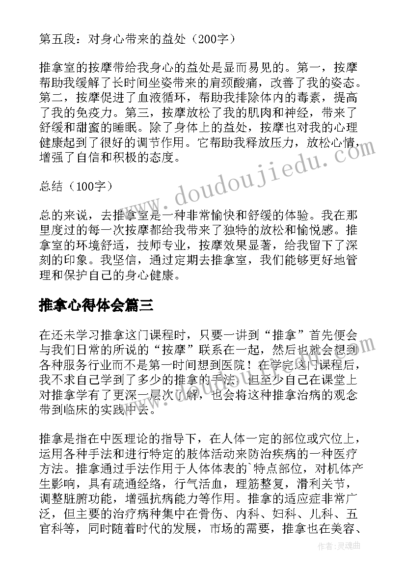 最新推拿心得体会 推拿师心得体会(模板5篇)