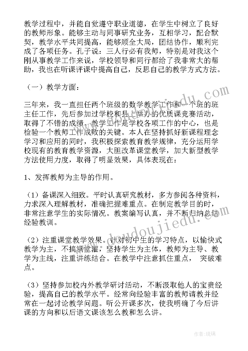 特岗教师转正述职新闻稿标题 特岗教师转正述职报告(大全6篇)