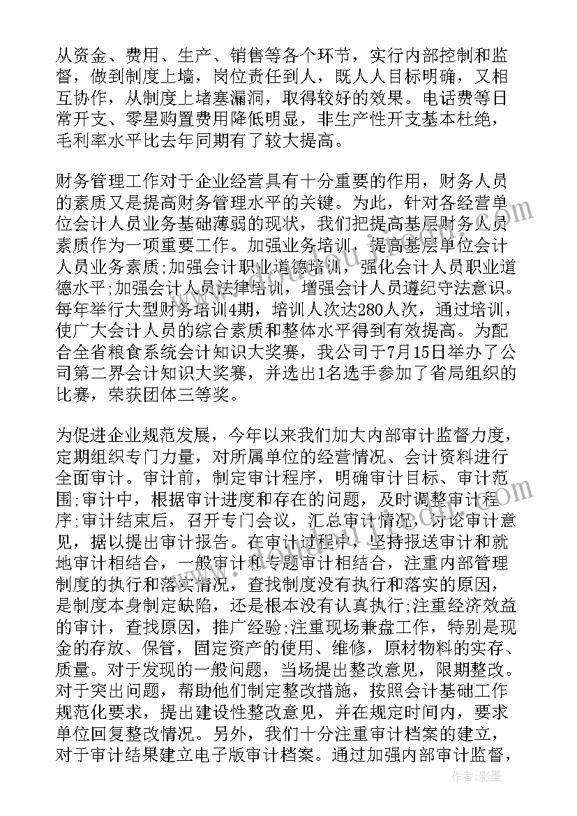 财务个人半年度工作总结(优质5篇)