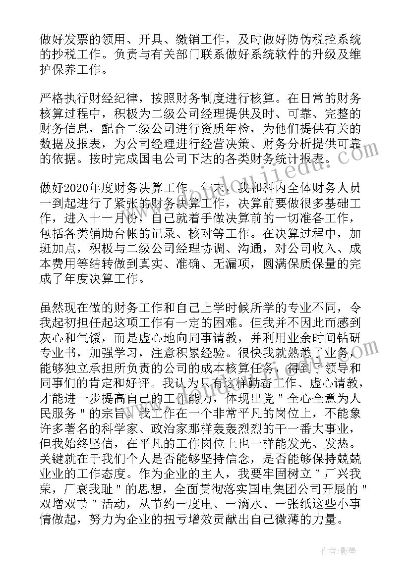 财务个人半年度工作总结(优质5篇)