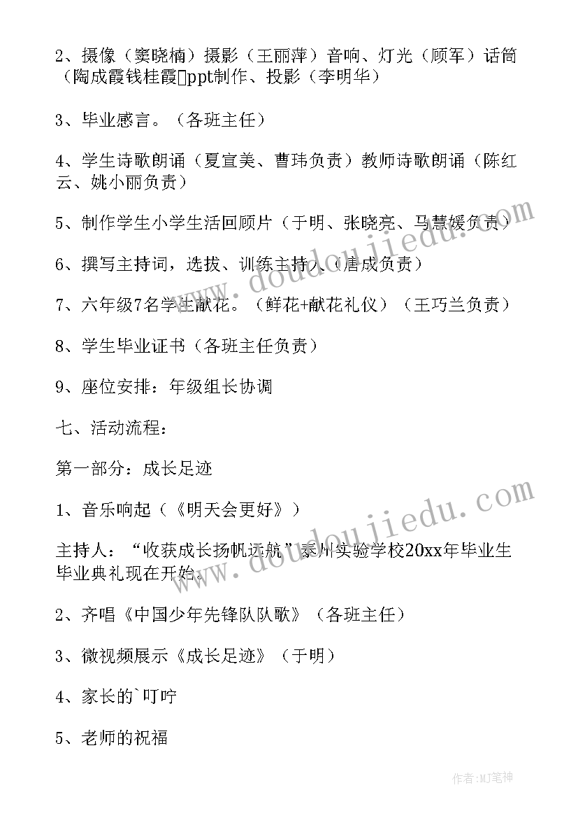 2023年小学班级的活动策划方案(汇总10篇)