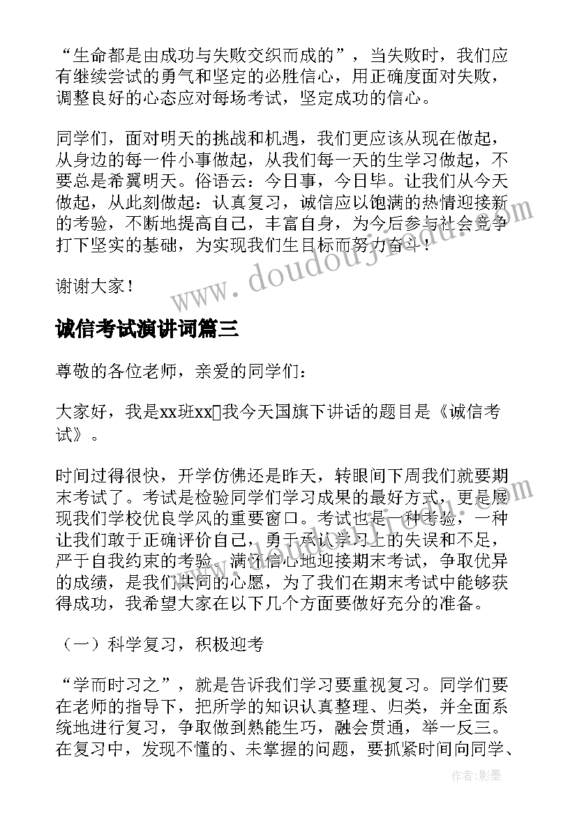 最新诚信考试演讲词(汇总5篇)