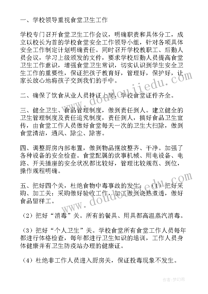 食堂燃气安全隐患排查简报 食堂安全自查自纠报告(优质9篇)