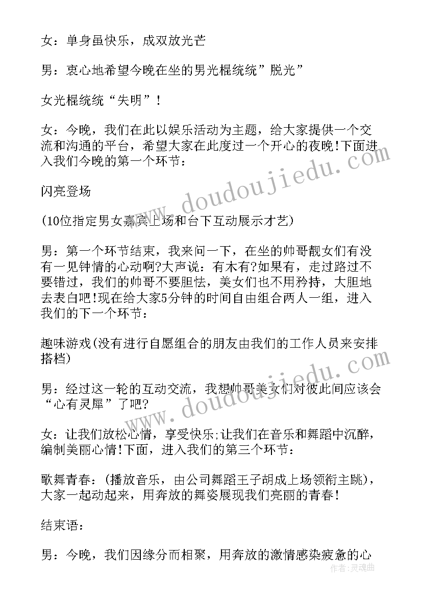 最新联谊晚会主持 单位联谊晚会主持词(汇总5篇)