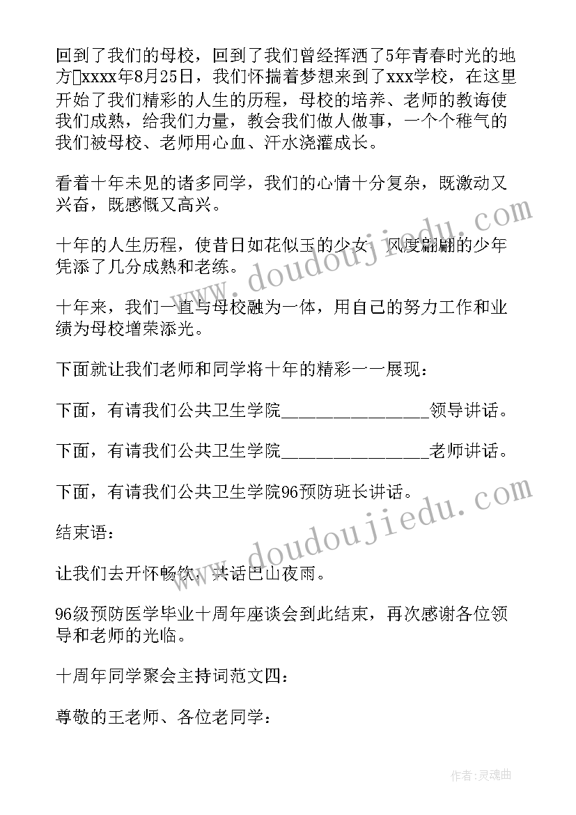 最新联谊晚会主持 单位联谊晚会主持词(汇总5篇)