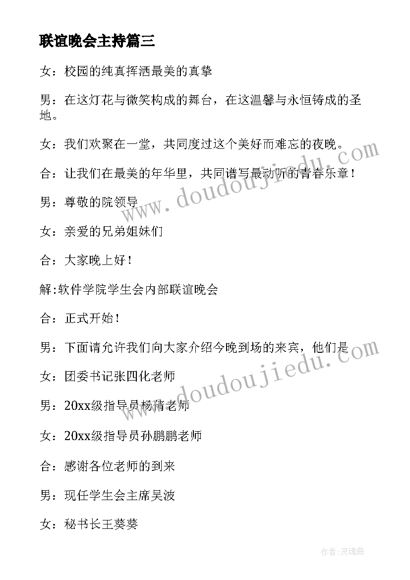 最新联谊晚会主持 单位联谊晚会主持词(汇总5篇)