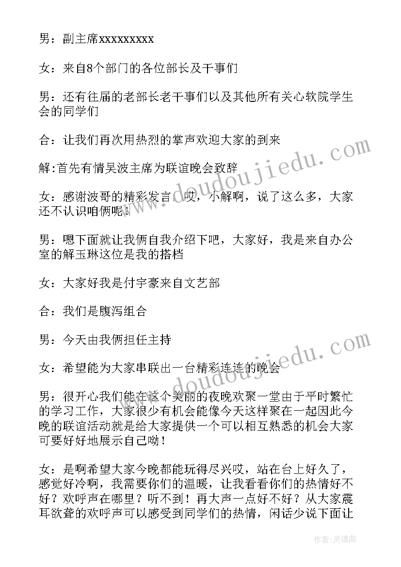 最新联谊晚会主持 单位联谊晚会主持词(汇总5篇)