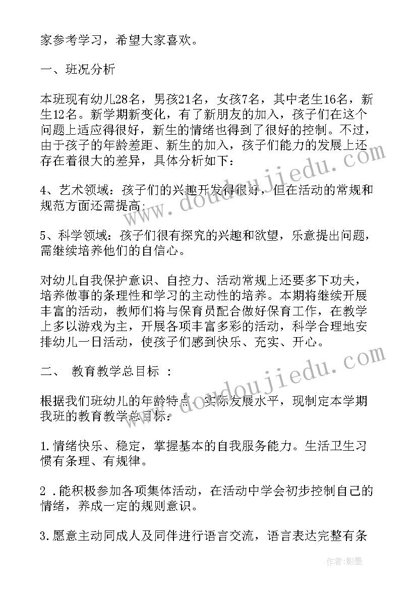 2023年幼儿园小班第一学期教学计划工作计划 小班幼儿园学期教学计划(优秀7篇)