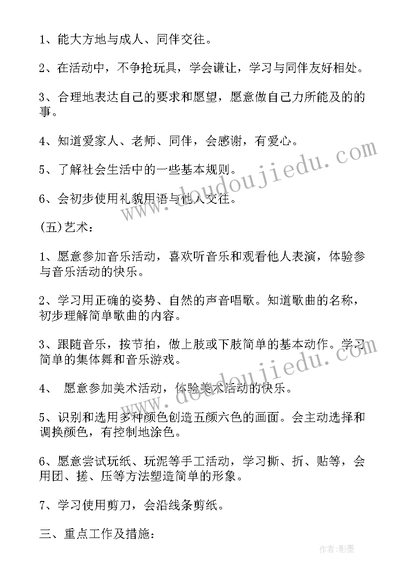 2023年幼儿园小班第一学期教学计划工作计划 小班幼儿园学期教学计划(优秀7篇)